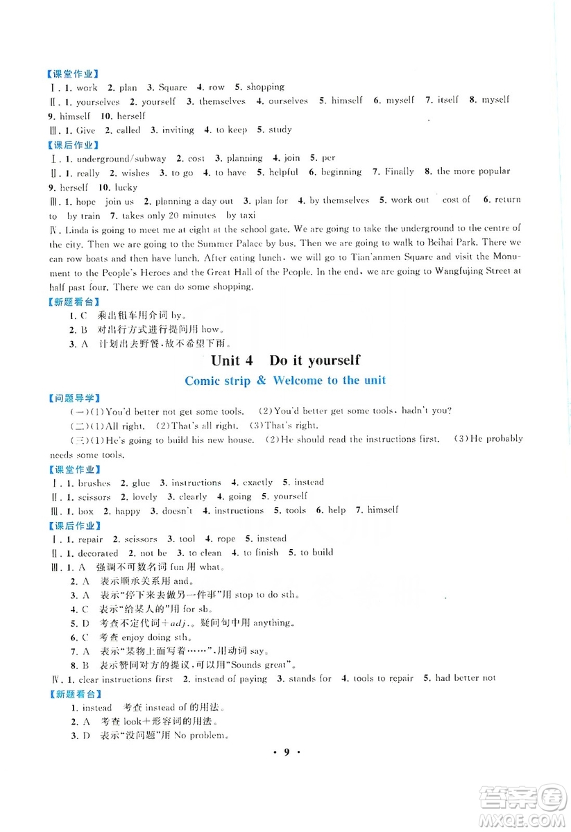 江蘇人民出版社2019啟東黃岡作業(yè)本八年級英語上冊譯林牛津版YLNJ答案