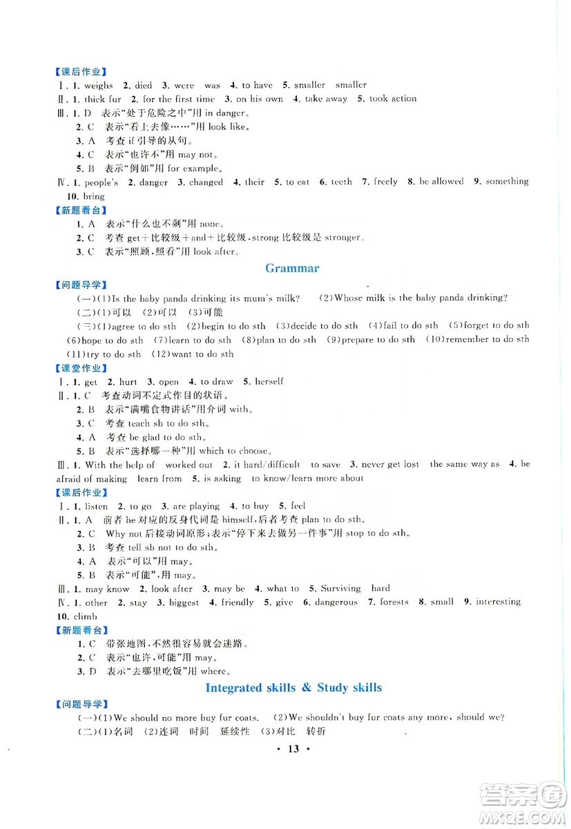 江蘇人民出版社2019啟東黃岡作業(yè)本八年級英語上冊譯林牛津版YLNJ答案