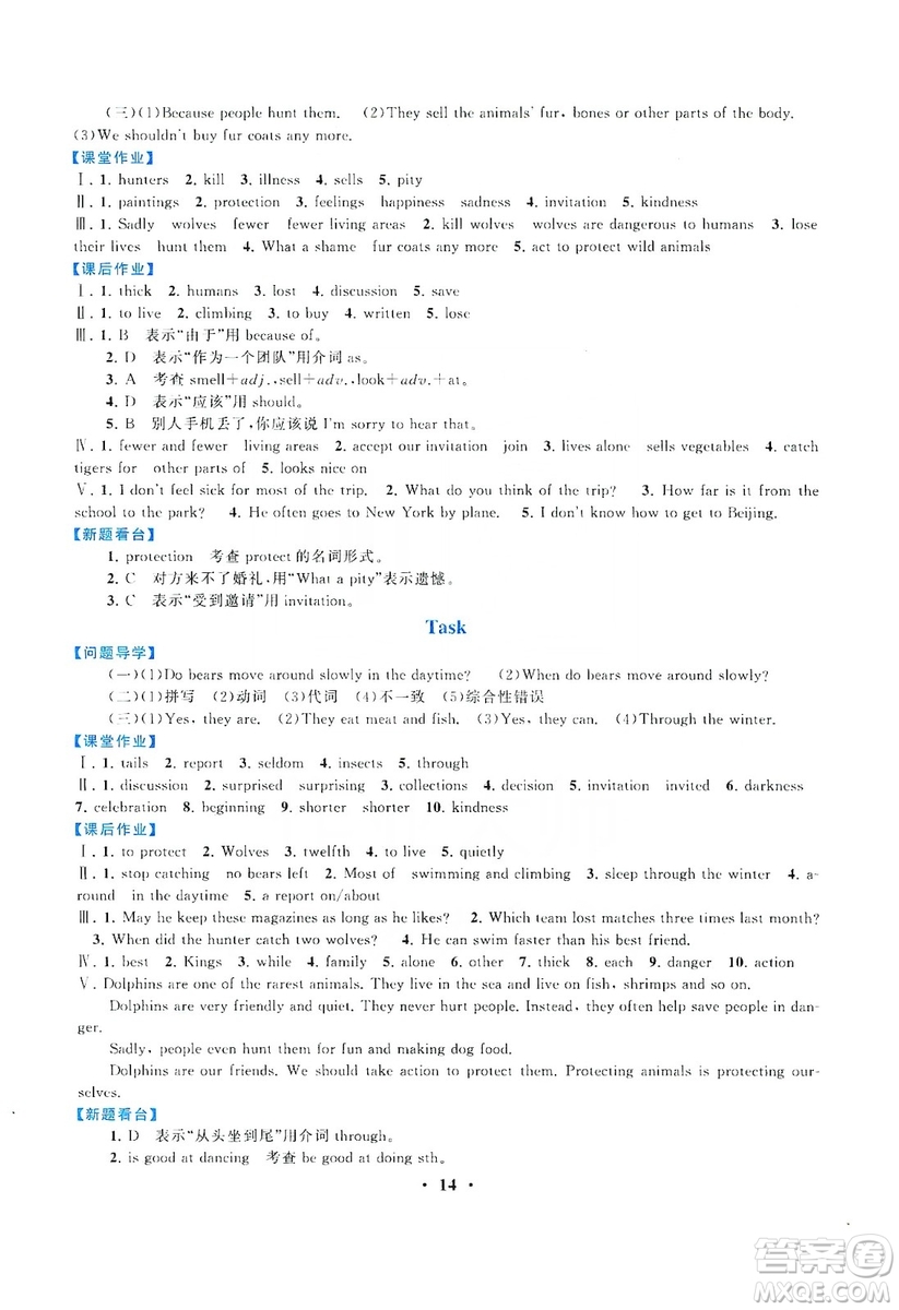 江蘇人民出版社2019啟東黃岡作業(yè)本八年級英語上冊譯林牛津版YLNJ答案