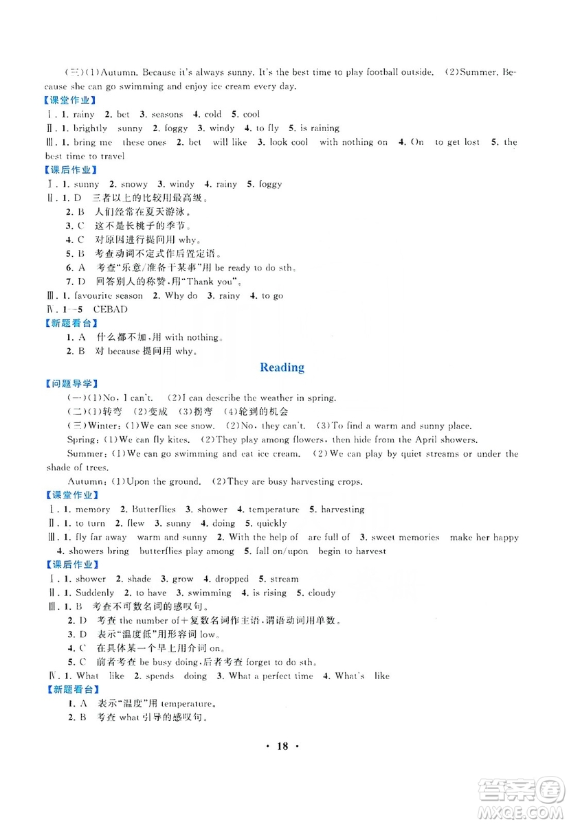 江蘇人民出版社2019啟東黃岡作業(yè)本八年級英語上冊譯林牛津版YLNJ答案