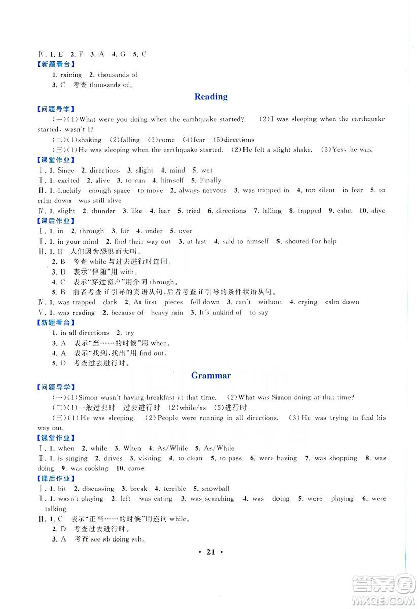 江蘇人民出版社2019啟東黃岡作業(yè)本八年級英語上冊譯林牛津版YLNJ答案