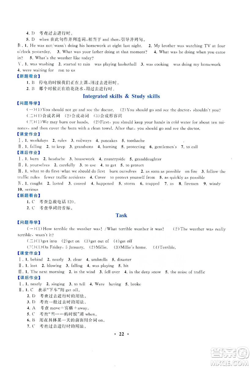 江蘇人民出版社2019啟東黃岡作業(yè)本八年級英語上冊譯林牛津版YLNJ答案