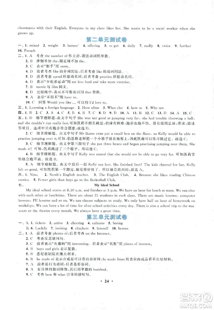 江蘇人民出版社2019啟東黃岡作業(yè)本八年級英語上冊譯林牛津版YLNJ答案