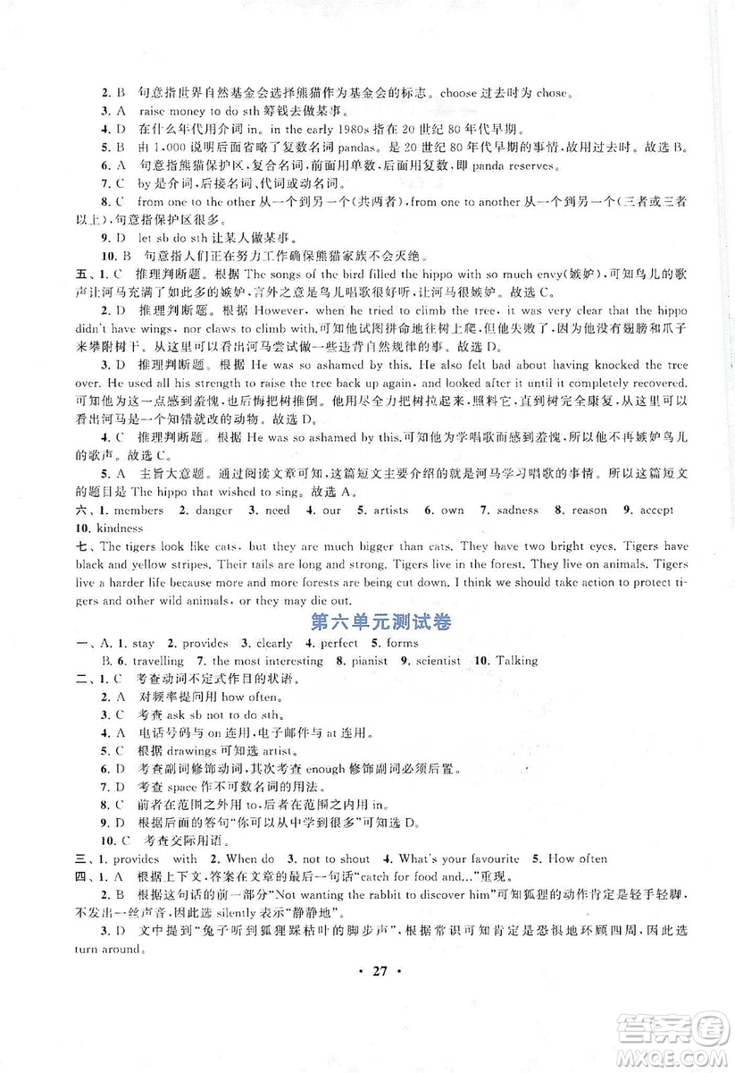 江蘇人民出版社2019啟東黃岡作業(yè)本八年級英語上冊譯林牛津版YLNJ答案