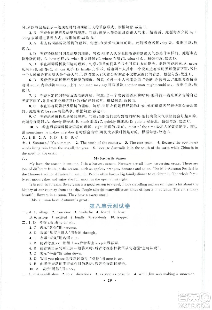 江蘇人民出版社2019啟東黃岡作業(yè)本八年級英語上冊譯林牛津版YLNJ答案