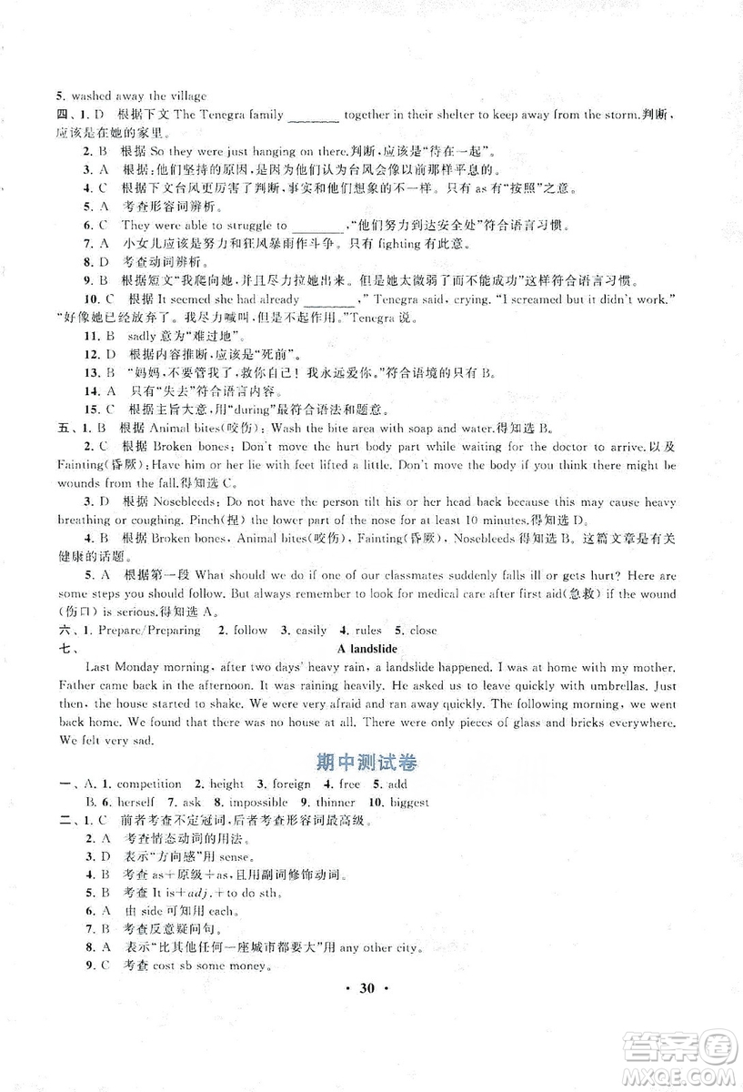 江蘇人民出版社2019啟東黃岡作業(yè)本八年級英語上冊譯林牛津版YLNJ答案