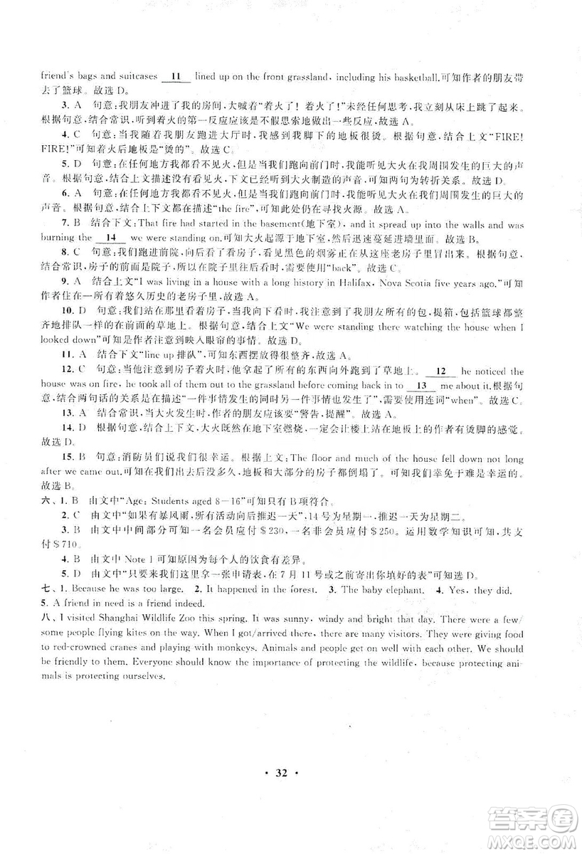 江蘇人民出版社2019啟東黃岡作業(yè)本八年級英語上冊譯林牛津版YLNJ答案