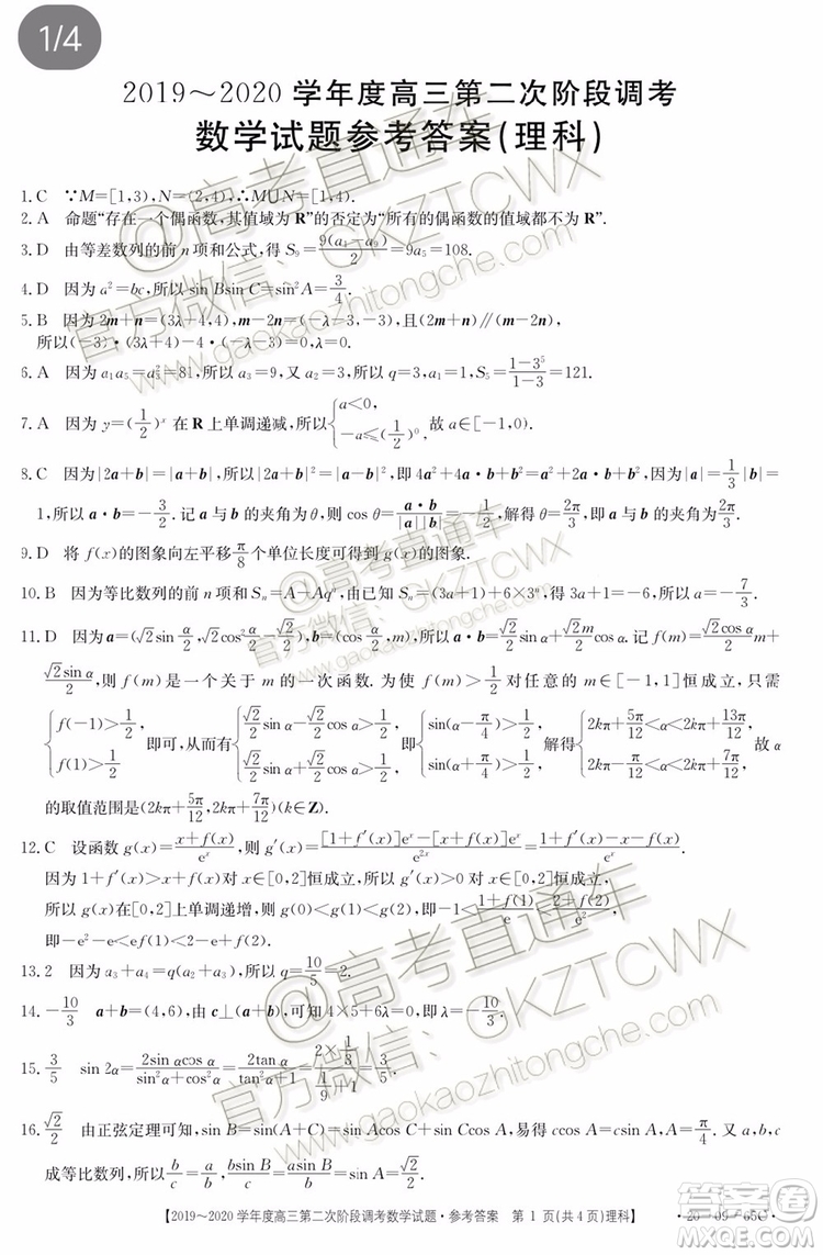 2020屆吉林金太陽高三10月聯(lián)考理科數(shù)學試題及參考答案