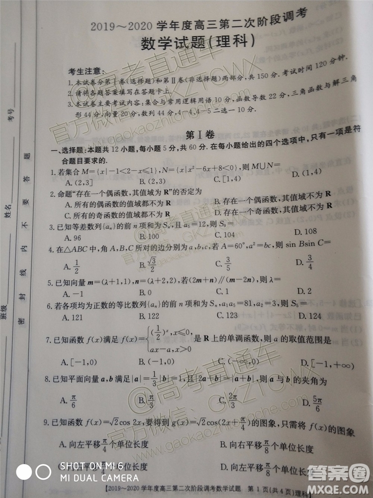 2020屆吉林金太陽高三10月聯(lián)考理科數(shù)學試題及參考答案