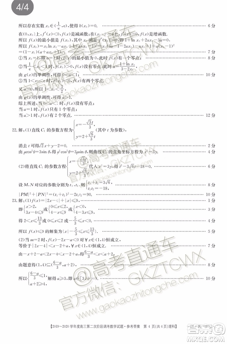 2020屆吉林金太陽高三10月聯(lián)考理科數(shù)學試題及參考答案