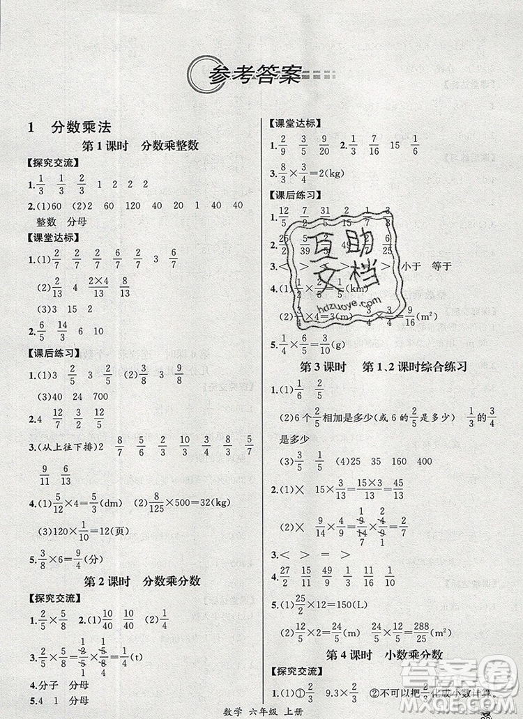 2019年秋人教版河北專版同步導(dǎo)學(xué)案課時(shí)練六年級(jí)數(shù)學(xué)上冊(cè)答案