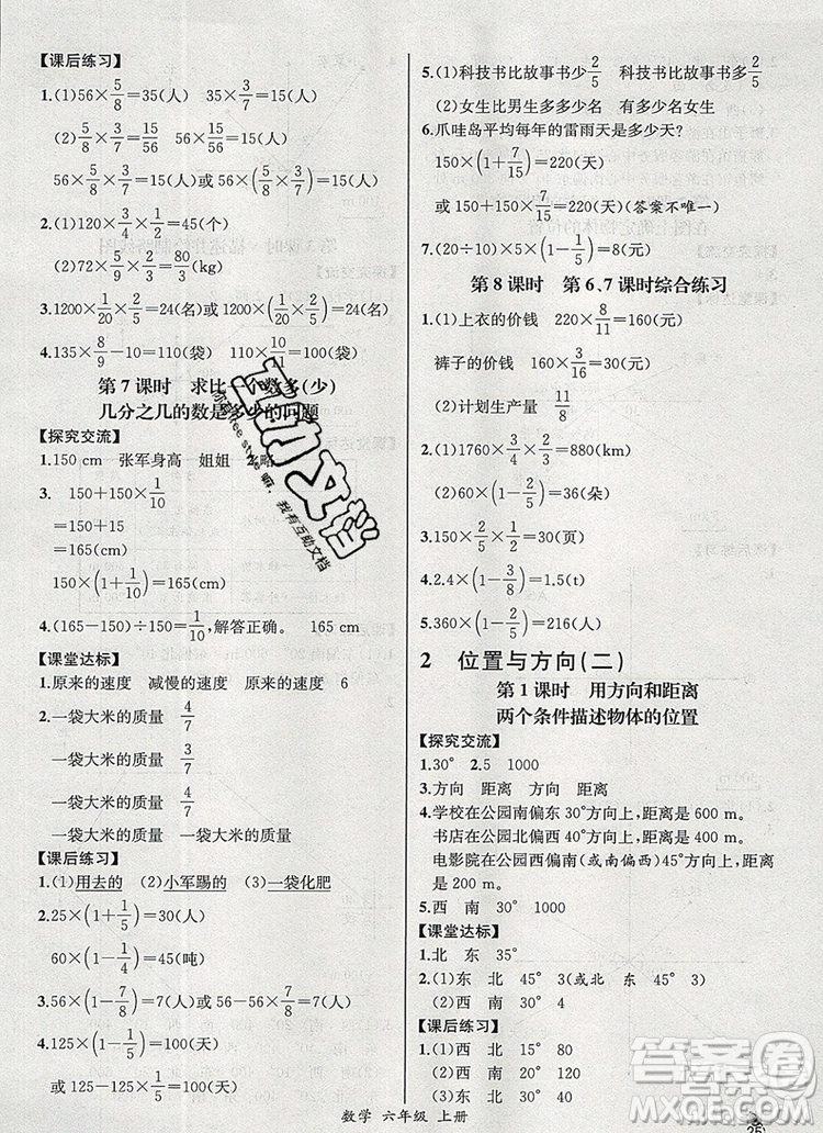 2019年秋人教版河北專版同步導(dǎo)學(xué)案課時(shí)練六年級(jí)數(shù)學(xué)上冊(cè)答案