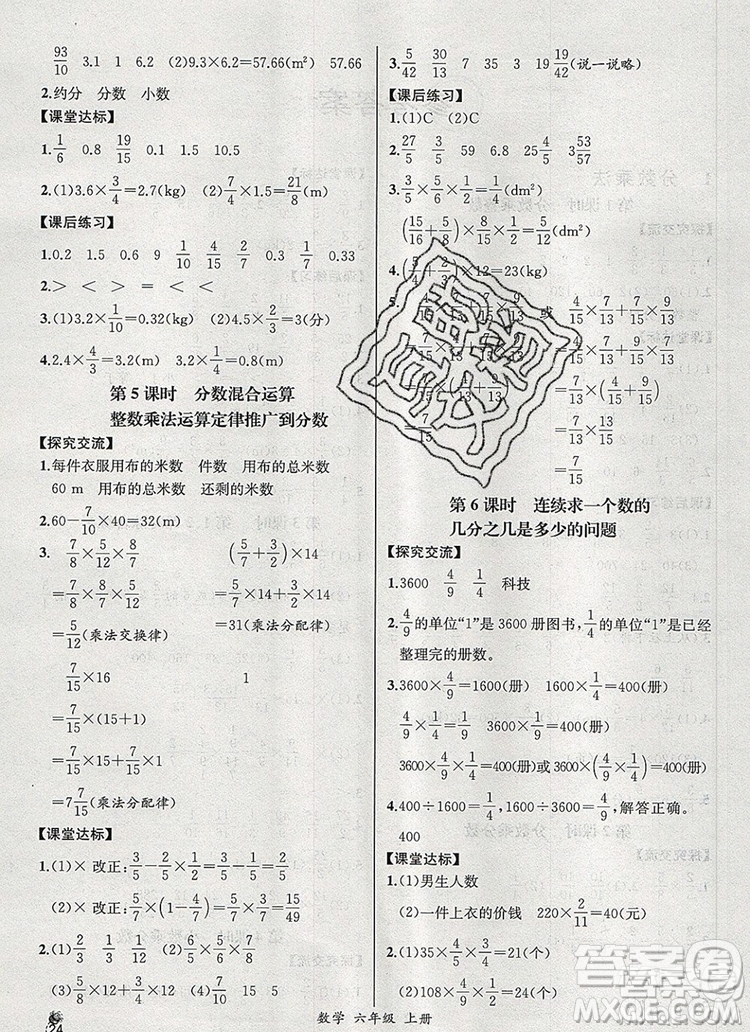 2019年秋人教版河北專版同步導(dǎo)學(xué)案課時(shí)練六年級(jí)數(shù)學(xué)上冊(cè)答案