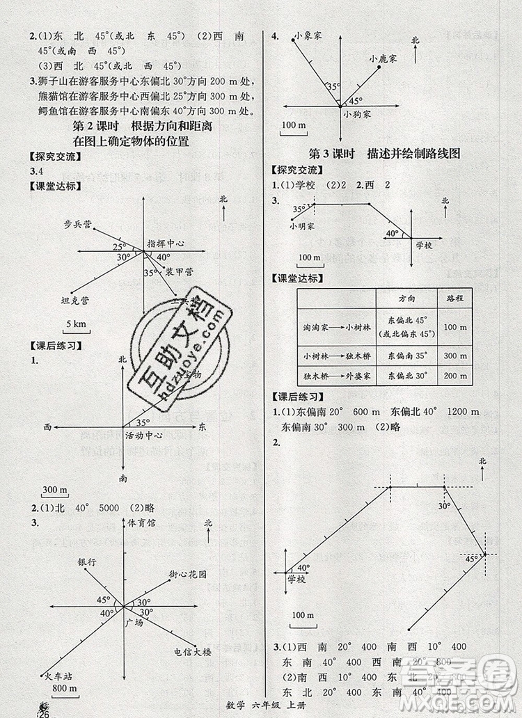 2019年秋人教版河北專版同步導(dǎo)學(xué)案課時(shí)練六年級(jí)數(shù)學(xué)上冊(cè)答案