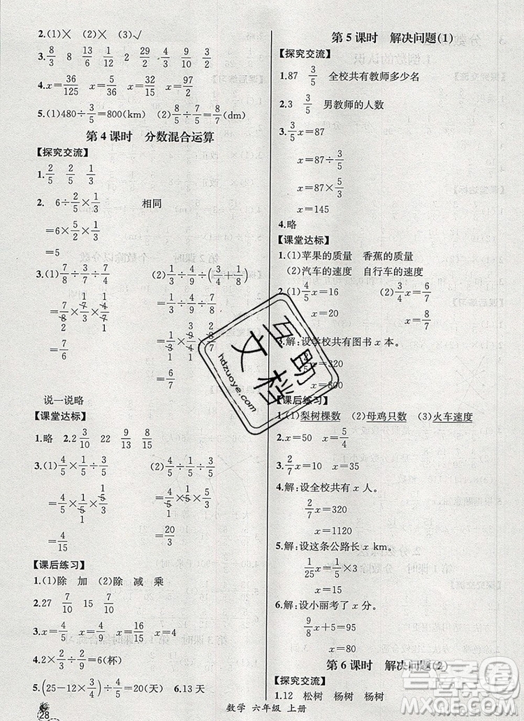 2019年秋人教版河北專版同步導(dǎo)學(xué)案課時(shí)練六年級(jí)數(shù)學(xué)上冊(cè)答案