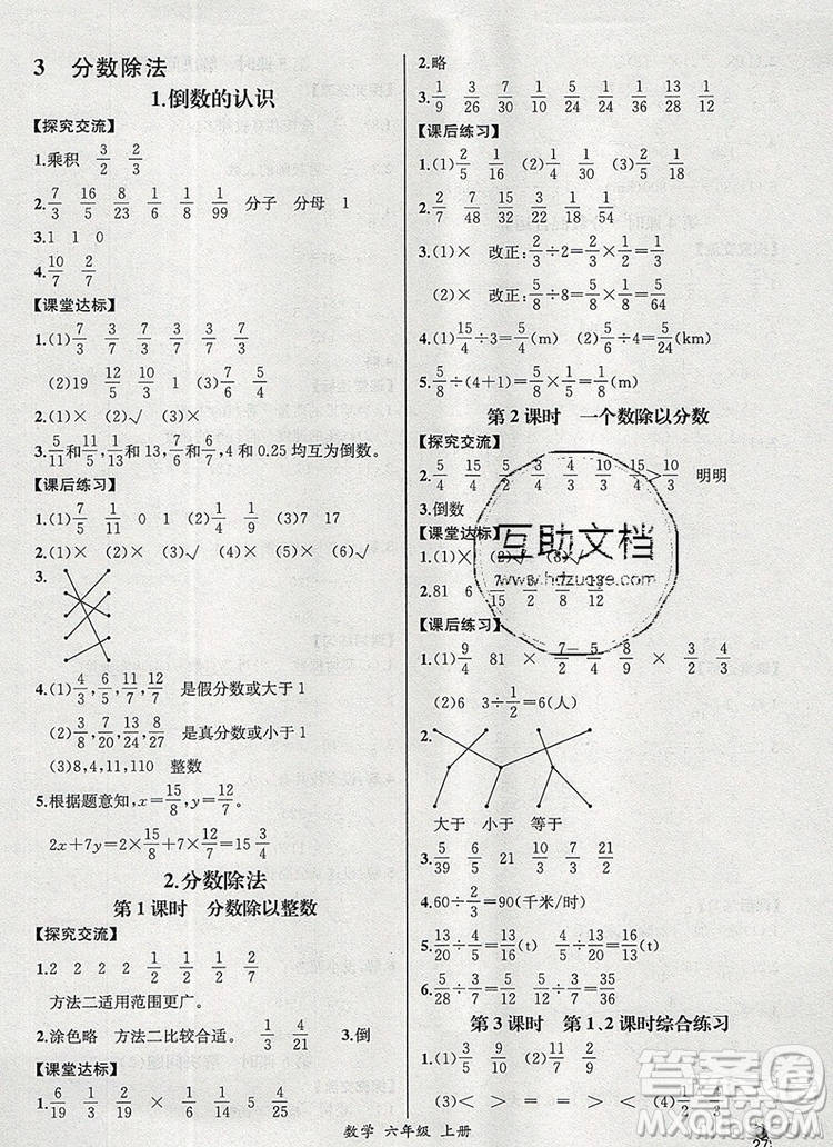 2019年秋人教版河北專版同步導(dǎo)學(xué)案課時(shí)練六年級(jí)數(shù)學(xué)上冊(cè)答案