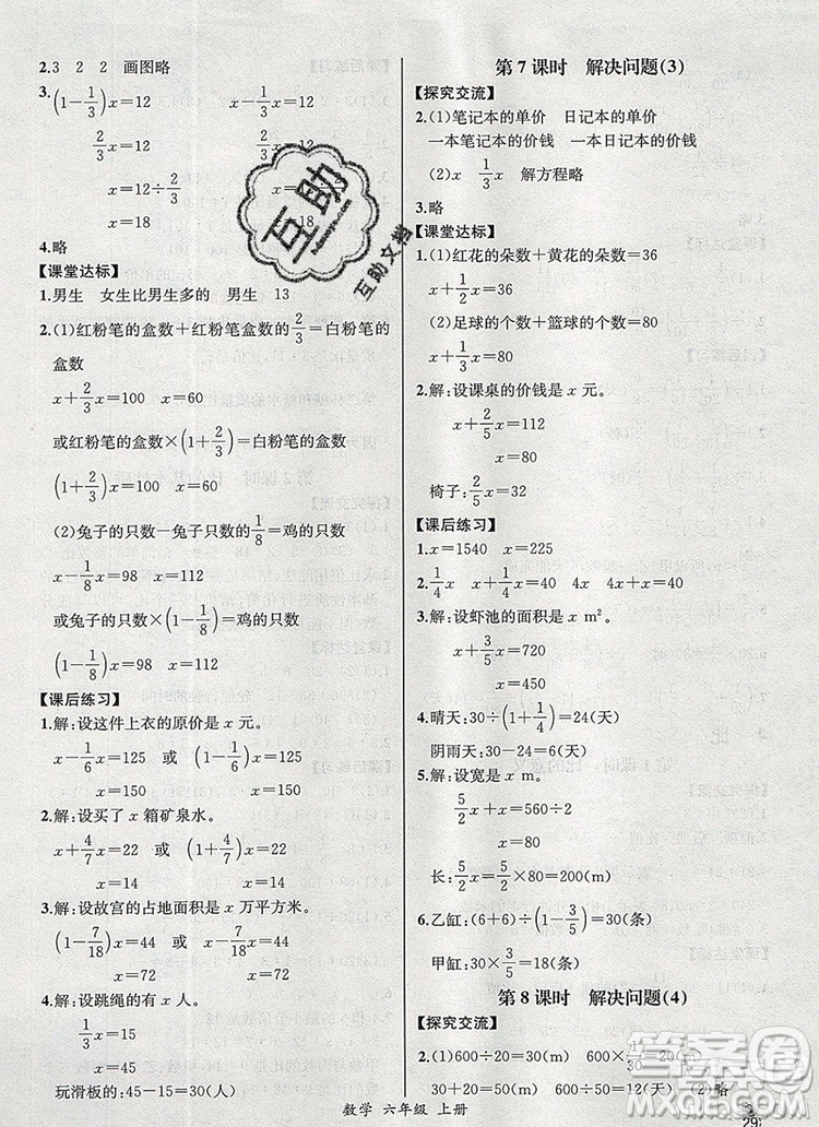 2019年秋人教版河北專版同步導(dǎo)學(xué)案課時(shí)練六年級(jí)數(shù)學(xué)上冊(cè)答案