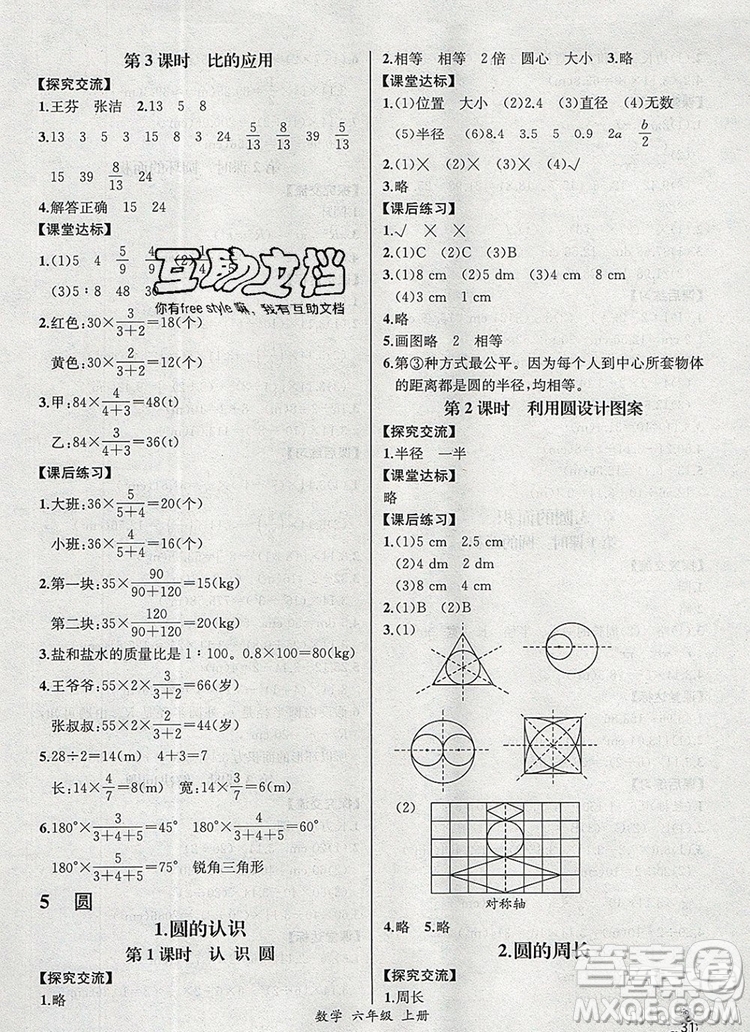 2019年秋人教版河北專版同步導(dǎo)學(xué)案課時(shí)練六年級(jí)數(shù)學(xué)上冊(cè)答案