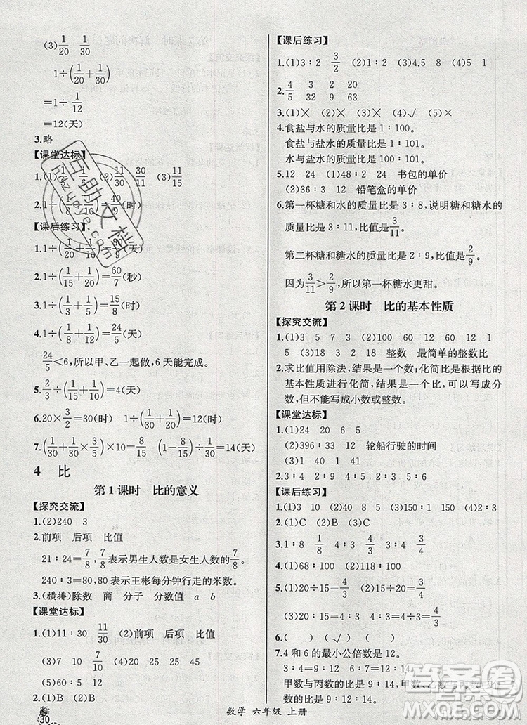 2019年秋人教版河北專版同步導(dǎo)學(xué)案課時(shí)練六年級(jí)數(shù)學(xué)上冊(cè)答案