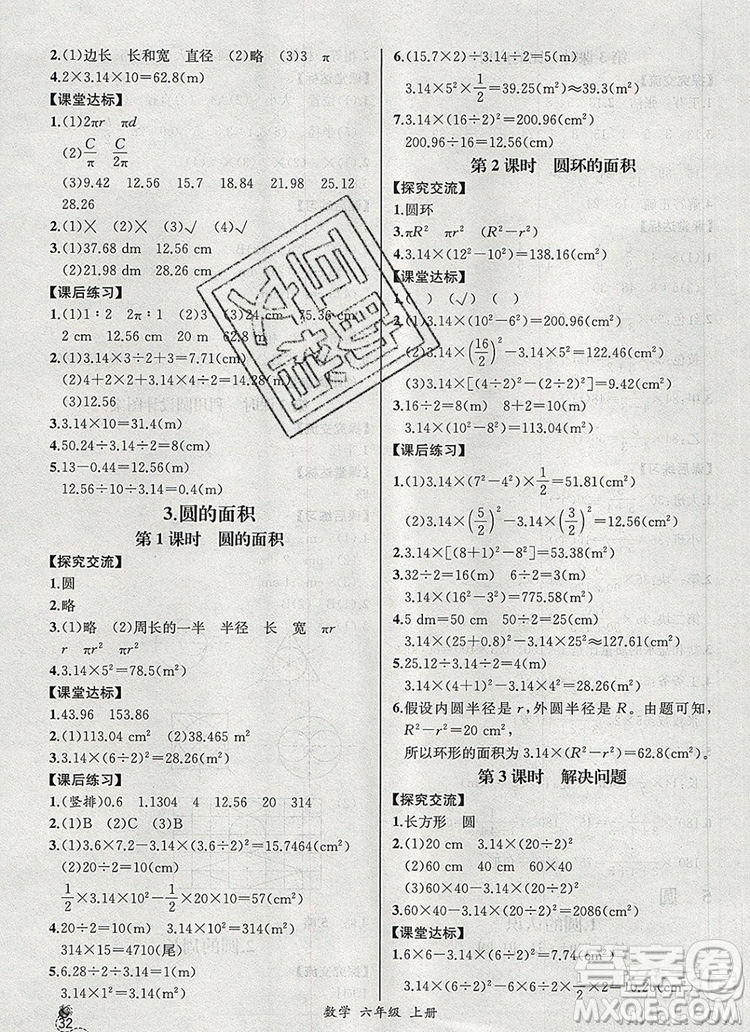 2019年秋人教版河北專版同步導(dǎo)學(xué)案課時(shí)練六年級(jí)數(shù)學(xué)上冊(cè)答案