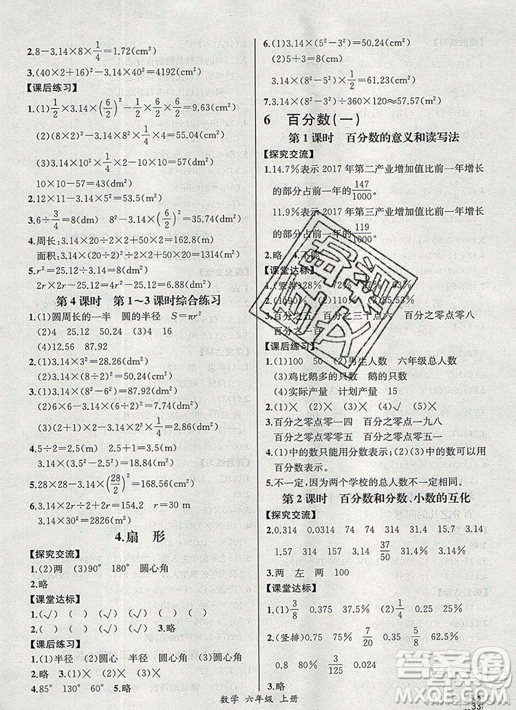 2019年秋人教版河北專版同步導(dǎo)學(xué)案課時(shí)練六年級(jí)數(shù)學(xué)上冊(cè)答案