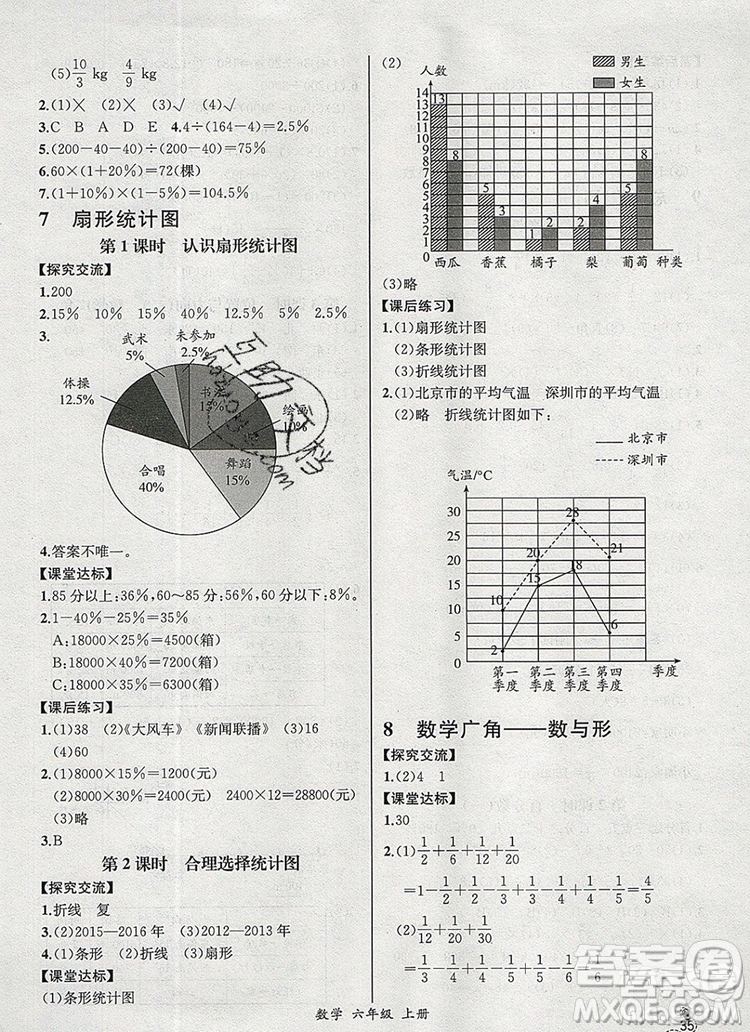 2019年秋人教版河北專版同步導(dǎo)學(xué)案課時(shí)練六年級(jí)數(shù)學(xué)上冊(cè)答案