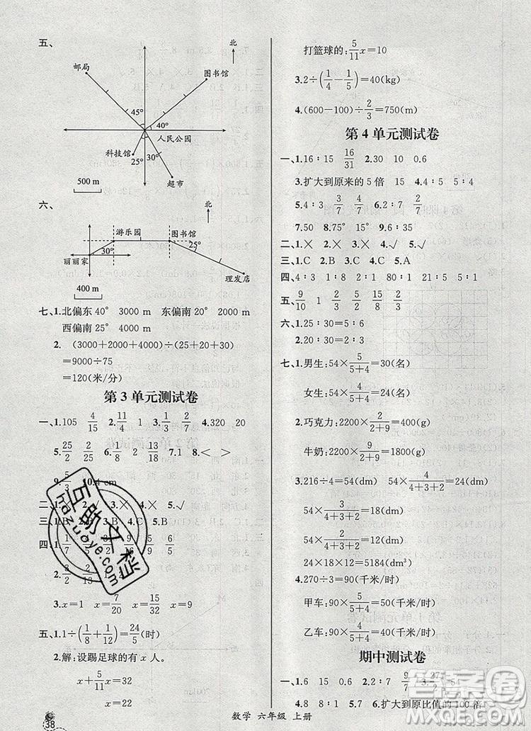 2019年秋人教版河北專版同步導(dǎo)學(xué)案課時(shí)練六年級(jí)數(shù)學(xué)上冊(cè)答案