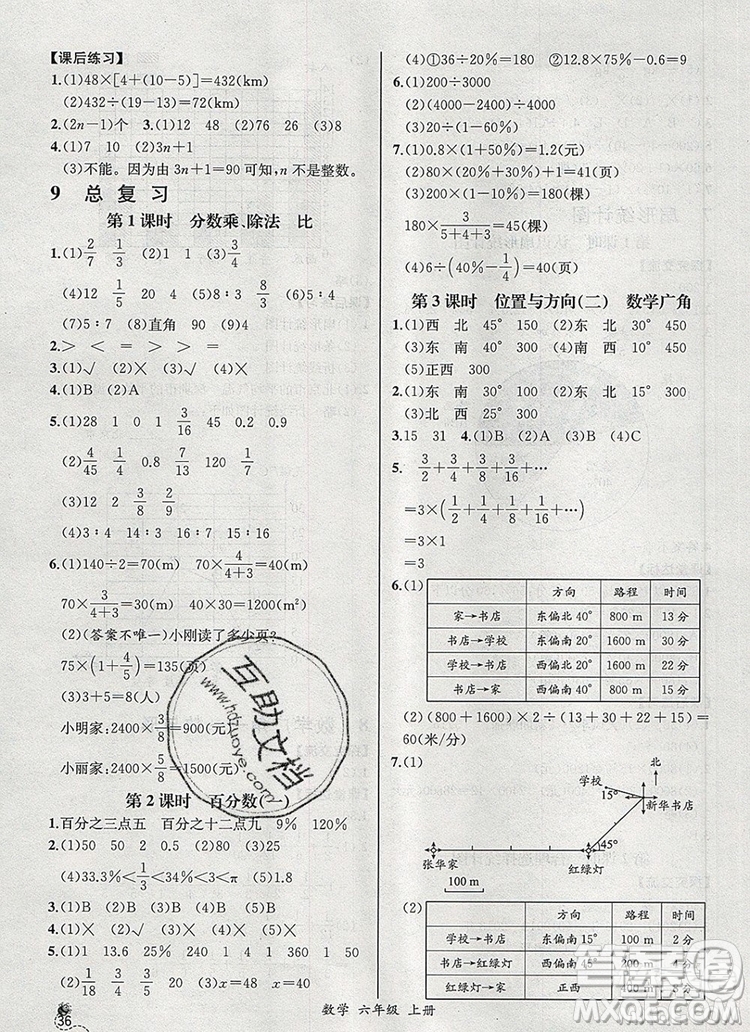 2019年秋人教版河北專版同步導(dǎo)學(xué)案課時(shí)練六年級(jí)數(shù)學(xué)上冊(cè)答案