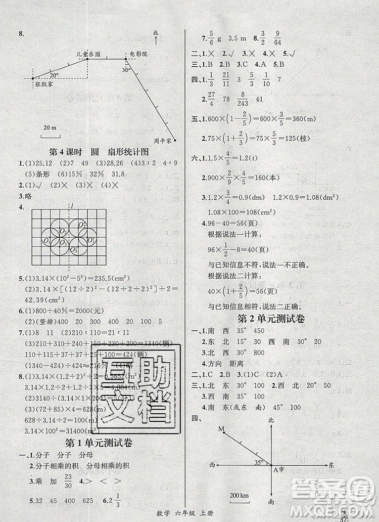 2019年秋人教版河北專版同步導(dǎo)學(xué)案課時(shí)練六年級(jí)數(shù)學(xué)上冊(cè)答案