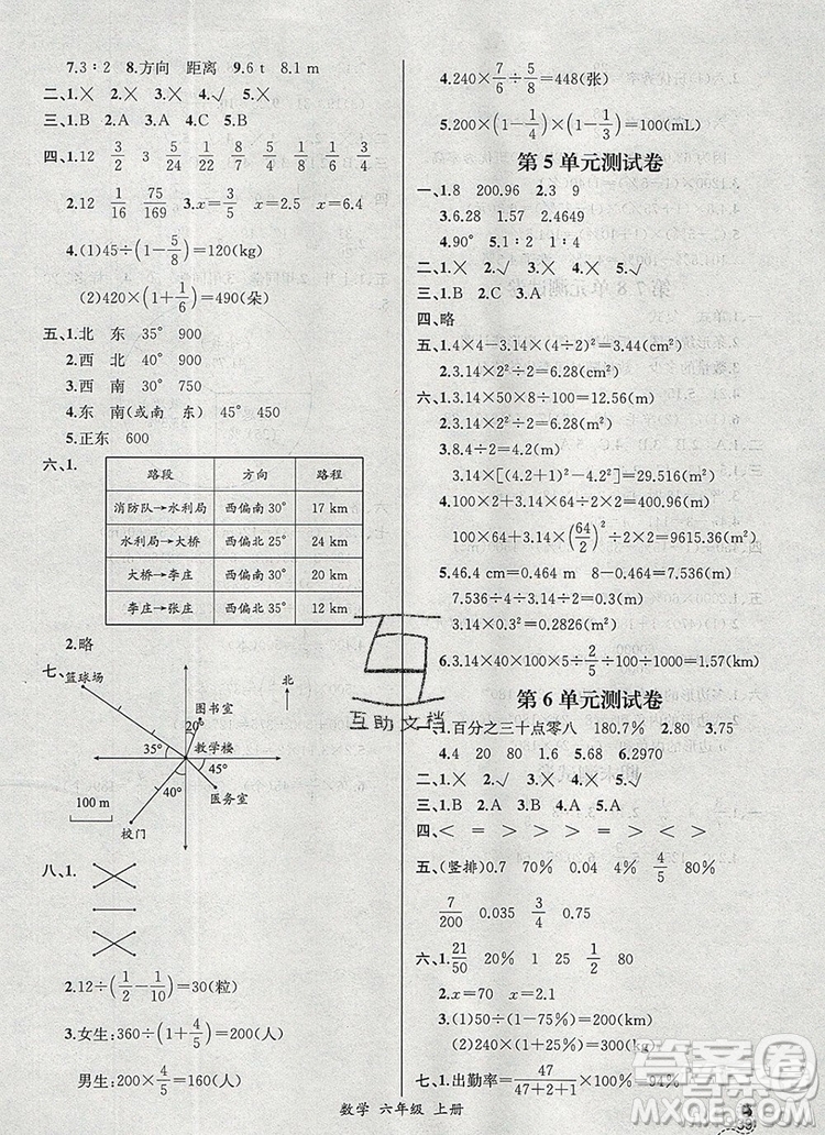 2019年秋人教版河北專版同步導(dǎo)學(xué)案課時(shí)練六年級(jí)數(shù)學(xué)上冊(cè)答案