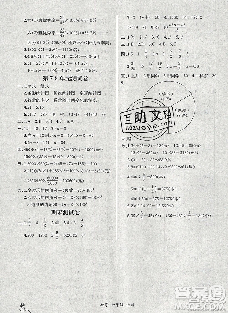 2019年秋人教版河北專版同步導(dǎo)學(xué)案課時(shí)練六年級(jí)數(shù)學(xué)上冊(cè)答案