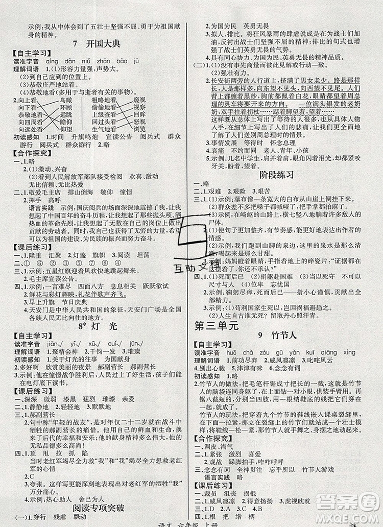 2019年秋人教版河北專版同步導(dǎo)學(xué)案課時練六年級語文上冊答案