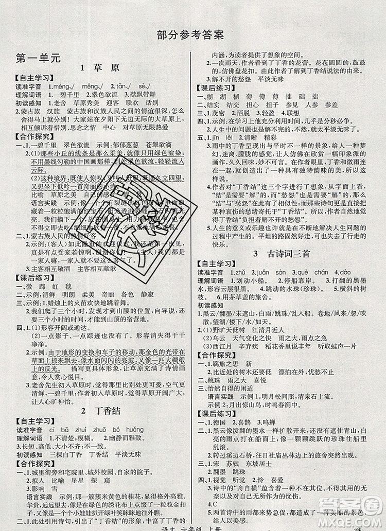 2019年秋人教版河北專版同步導(dǎo)學(xué)案課時練六年級語文上冊答案