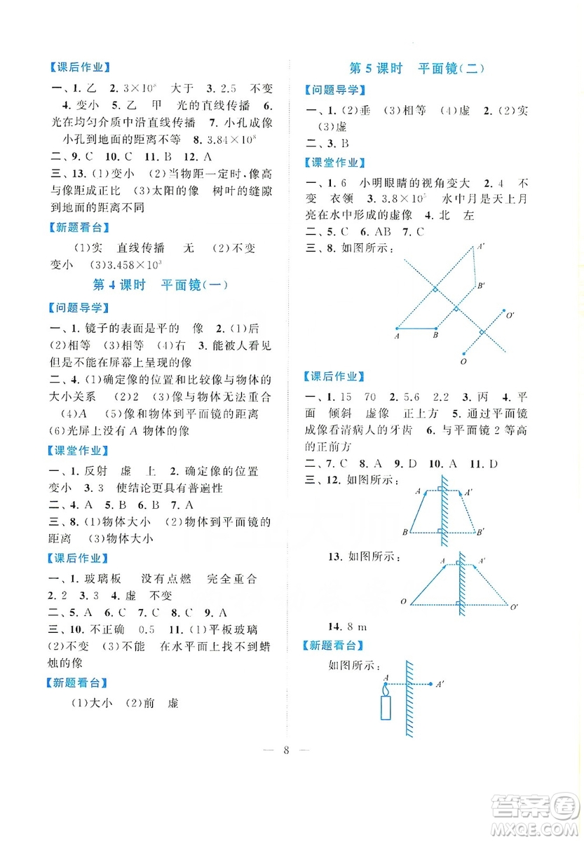 江蘇人民出版社2019啟東黃岡作業(yè)本八年級物理上冊江蘇科技教材適用答案