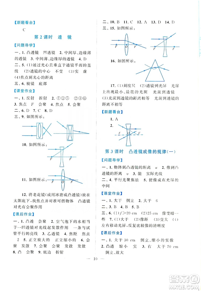 江蘇人民出版社2019啟東黃岡作業(yè)本八年級物理上冊江蘇科技教材適用答案