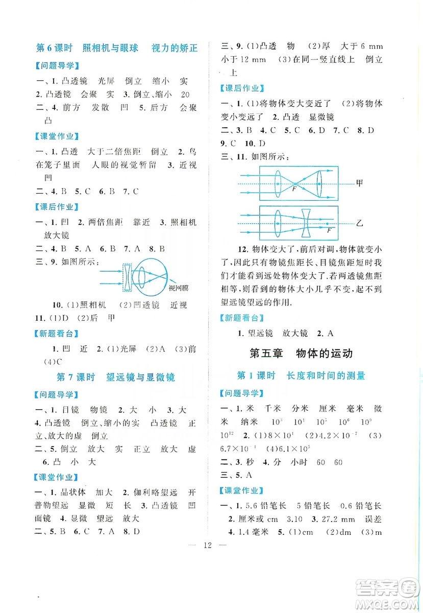 江蘇人民出版社2019啟東黃岡作業(yè)本八年級物理上冊江蘇科技教材適用答案