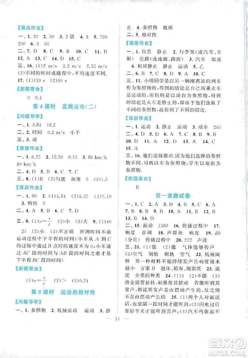 江蘇人民出版社2019啟東黃岡作業(yè)本八年級物理上冊江蘇科技教材適用答案