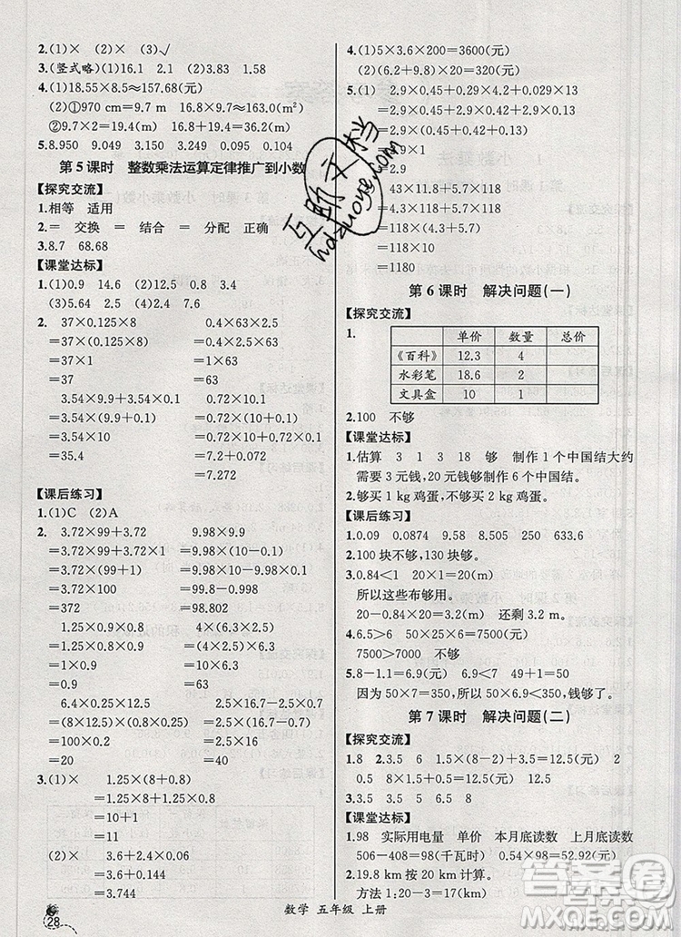 2019年秋人教版河北專版同步導(dǎo)學(xué)案課時練五年級數(shù)學(xué)上冊答案