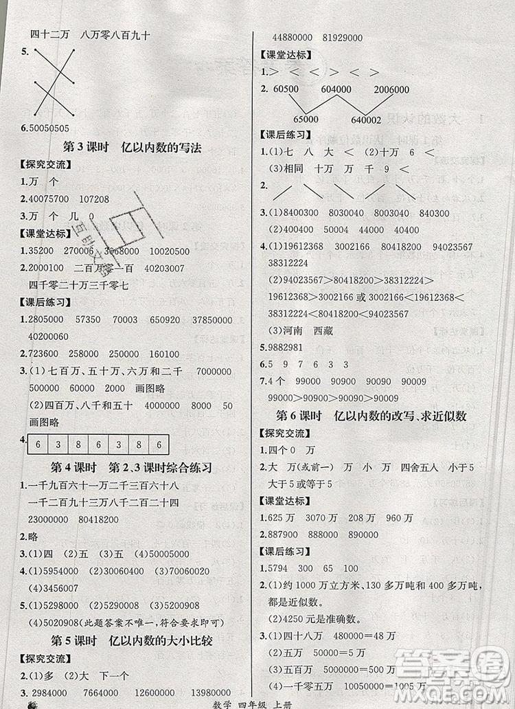 2020秋同步導(dǎo)學(xué)案課時(shí)練四年級(jí)數(shù)學(xué)上冊(cè)人教版河北專版答案