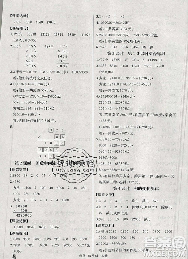 2020秋同步導(dǎo)學(xué)案課時(shí)練四年級(jí)數(shù)學(xué)上冊(cè)人教版河北專版答案