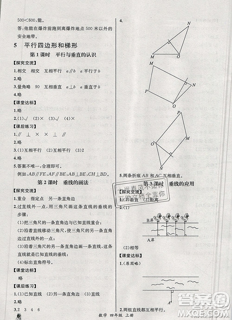 2020秋同步導(dǎo)學(xué)案課時(shí)練四年級(jí)數(shù)學(xué)上冊(cè)人教版河北專版答案