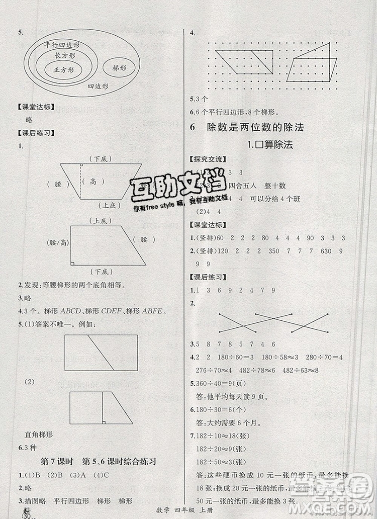 2020秋同步導(dǎo)學(xué)案課時(shí)練四年級(jí)數(shù)學(xué)上冊(cè)人教版河北專版答案