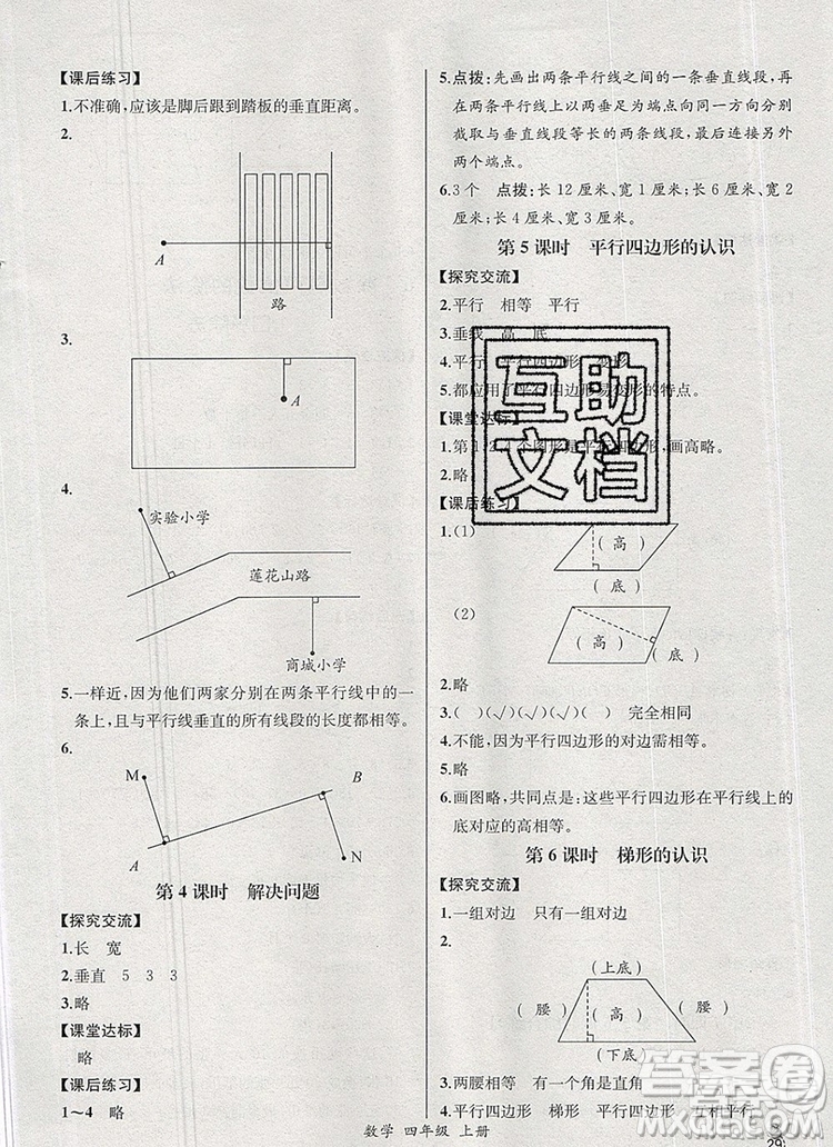 2020秋同步導(dǎo)學(xué)案課時(shí)練四年級(jí)數(shù)學(xué)上冊(cè)人教版河北專版答案