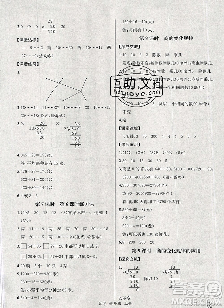 2020秋同步導(dǎo)學(xué)案課時(shí)練四年級(jí)數(shù)學(xué)上冊(cè)人教版河北專版答案