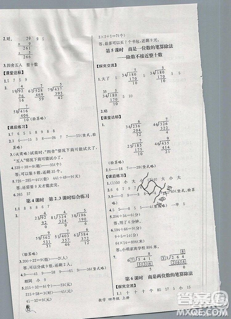 2020秋同步導(dǎo)學(xué)案課時(shí)練四年級(jí)數(shù)學(xué)上冊(cè)人教版河北專版答案