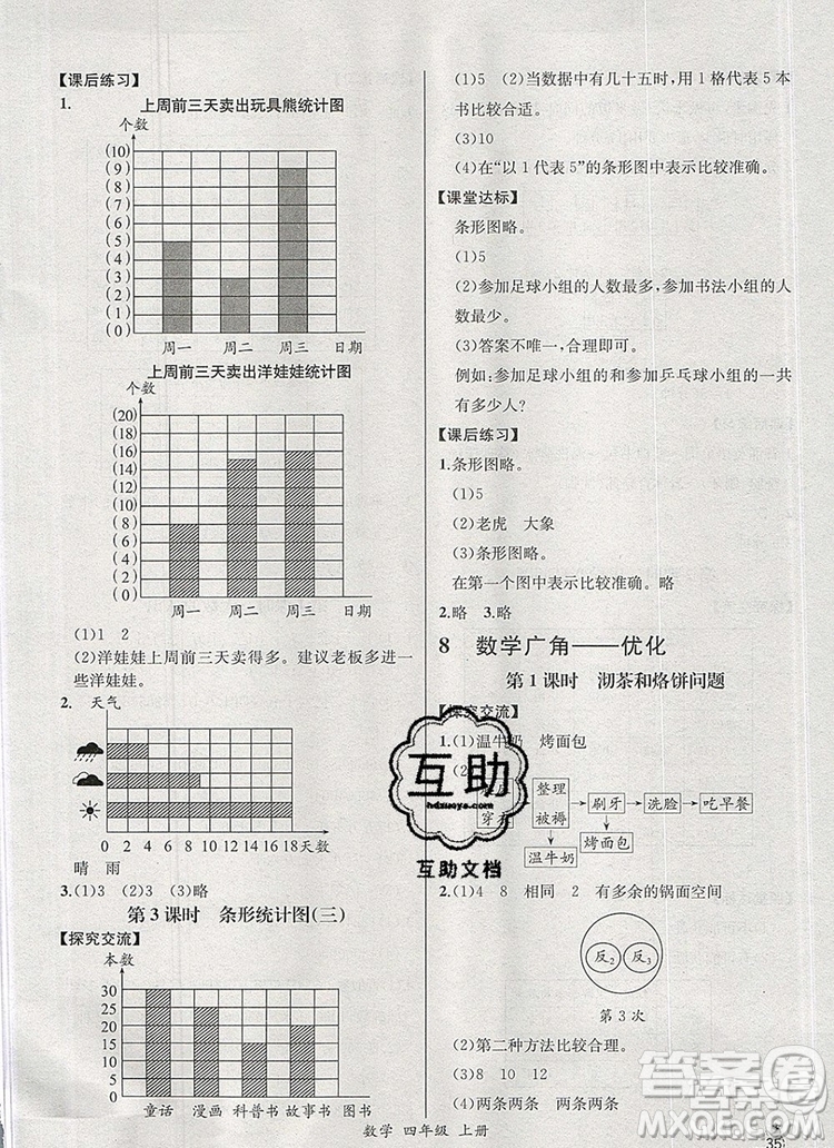 2020秋同步導(dǎo)學(xué)案課時(shí)練四年級(jí)數(shù)學(xué)上冊(cè)人教版河北專版答案