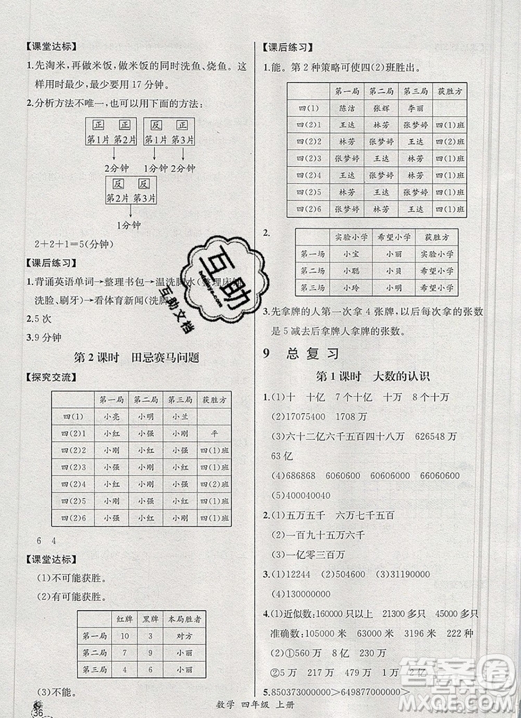 2020秋同步導(dǎo)學(xué)案課時(shí)練四年級(jí)數(shù)學(xué)上冊(cè)人教版河北專版答案