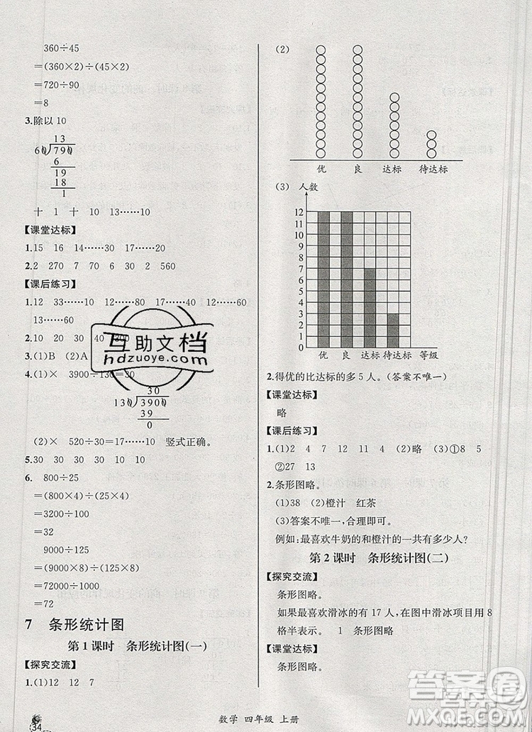 2020秋同步導(dǎo)學(xué)案課時(shí)練四年級(jí)數(shù)學(xué)上冊(cè)人教版河北專版答案