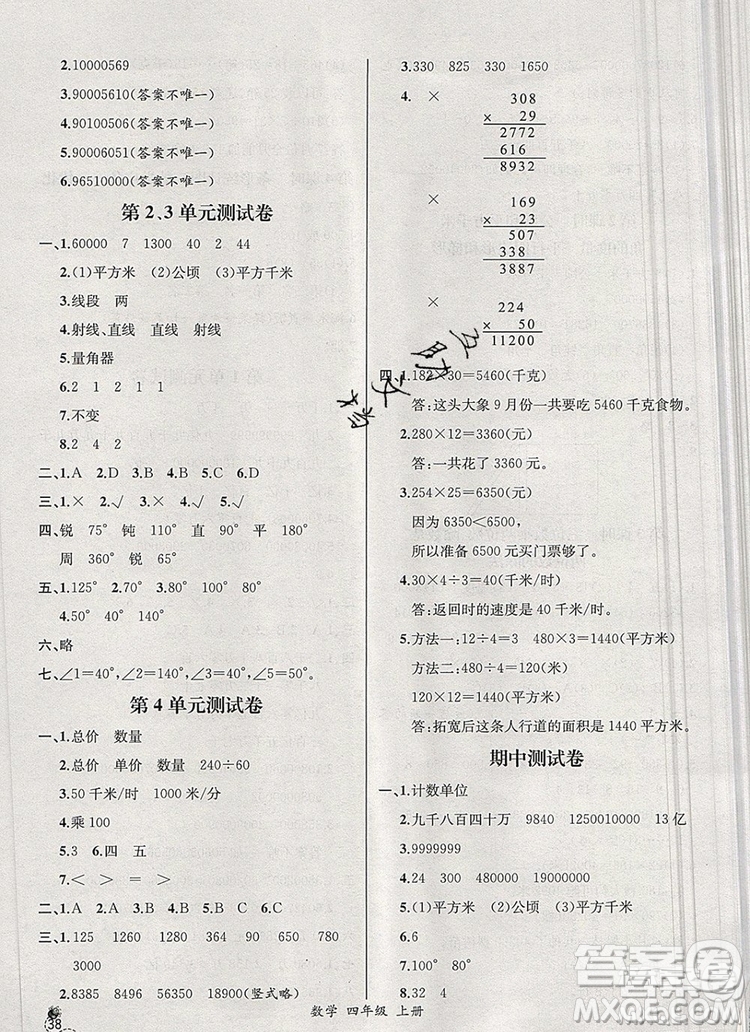 2020秋同步導(dǎo)學(xué)案課時(shí)練四年級(jí)數(shù)學(xué)上冊(cè)人教版河北專版答案