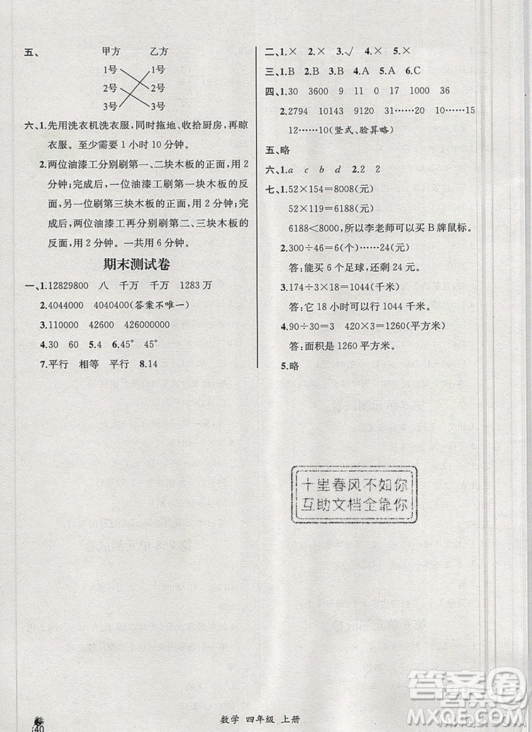 2020秋同步導(dǎo)學(xué)案課時(shí)練四年級(jí)數(shù)學(xué)上冊(cè)人教版河北專版答案